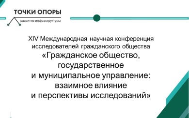 Конференция