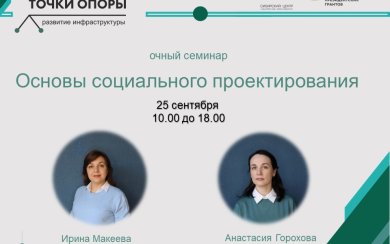 Семинар