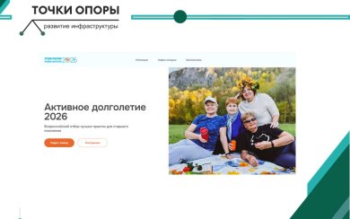 Активное долголетие 2026