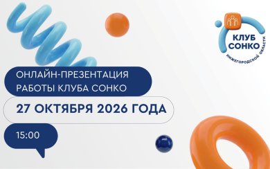 Клуб НКО_1920х1080 таймпад и рассылка