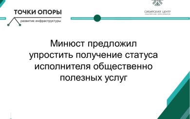 Минюст сентябрь 26